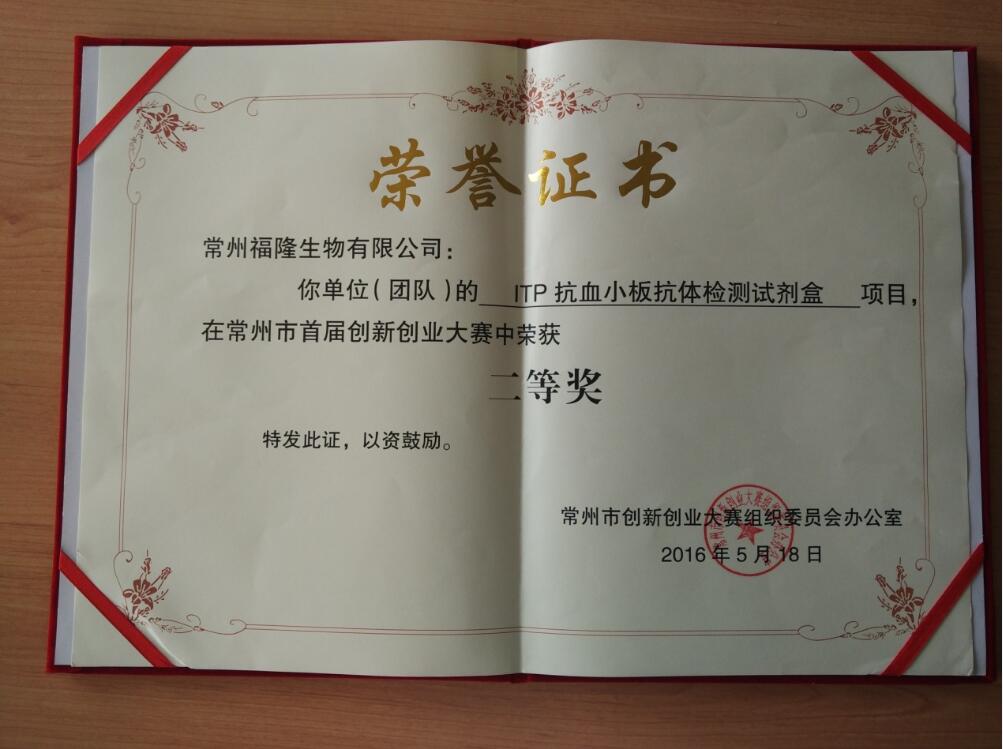 2 常州福隆生物.jpg