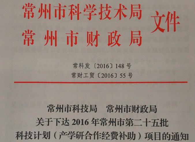 4 常州福隆生物.jpg