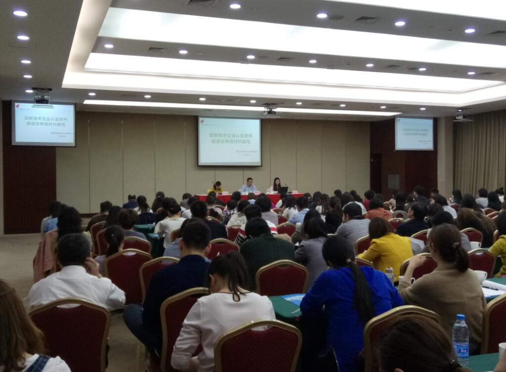 2 高新技术企业申报培训.jpg