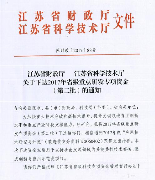 3 创英专项资金.jpg