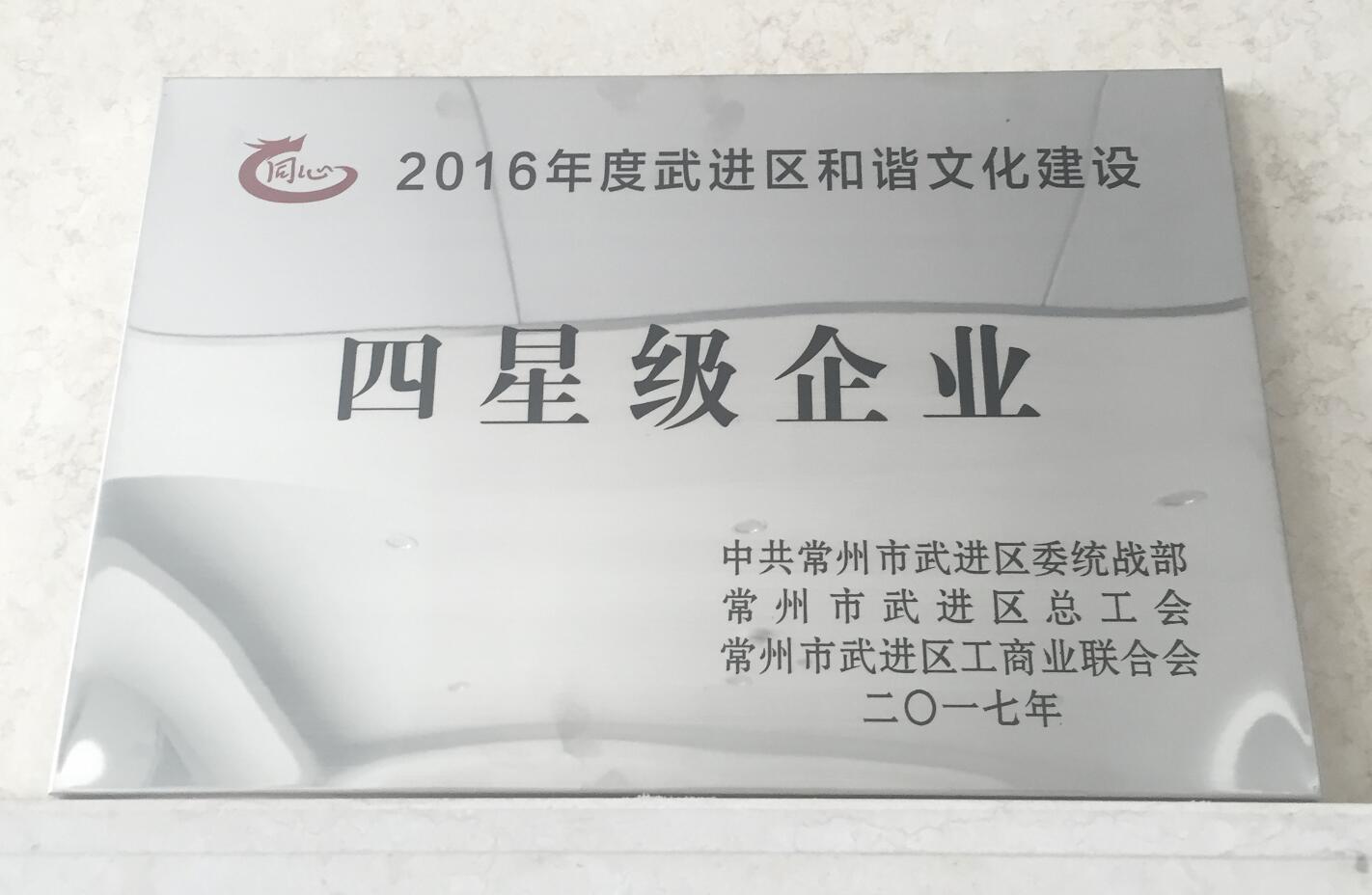 2 四星级企业.jpg