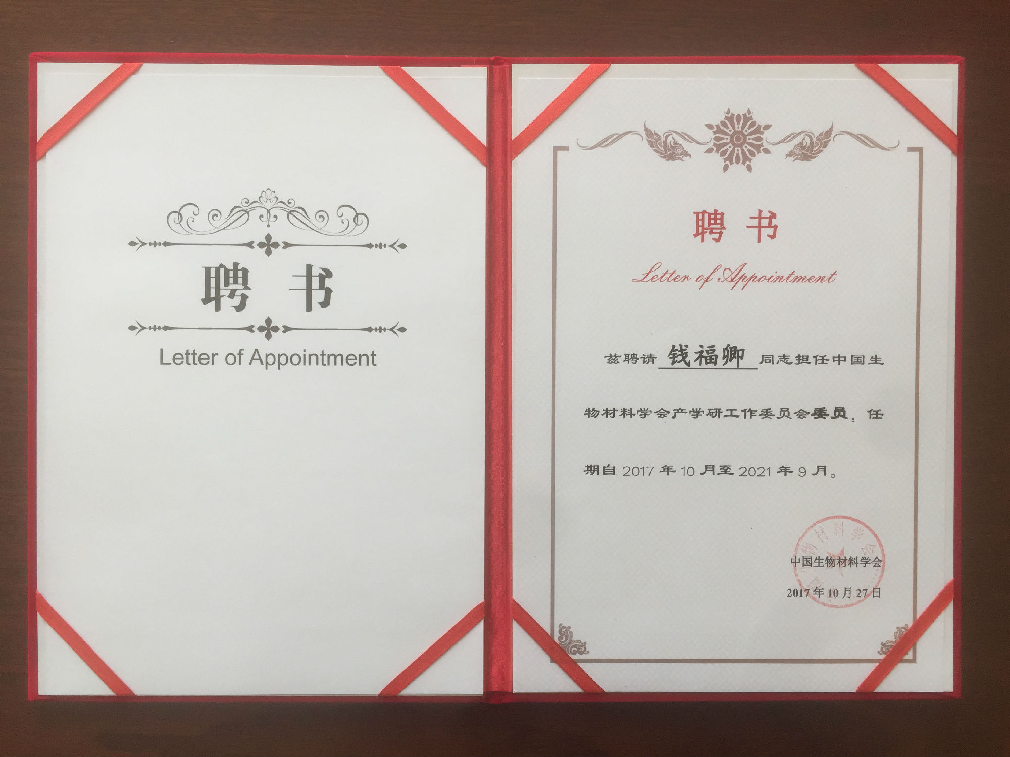 3 生物材料大会 2.jpg