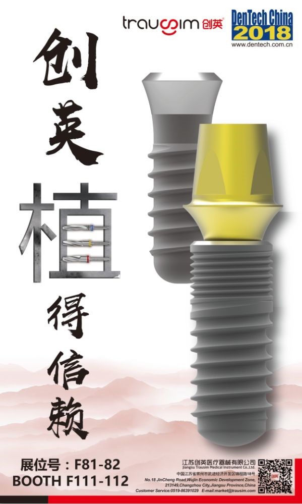 DenTech China 2018 展会-1.jpg
